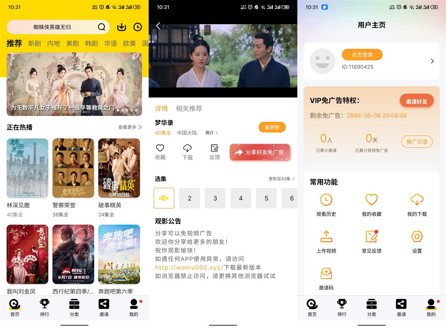 安卓蜗牛视频v4.6.1绿化版-入巷拾玖