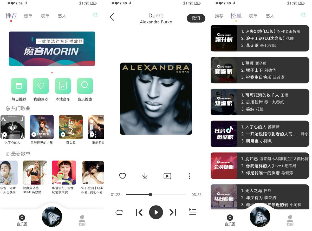 安卓魔音Morin 无损音质歌-入巷拾玖