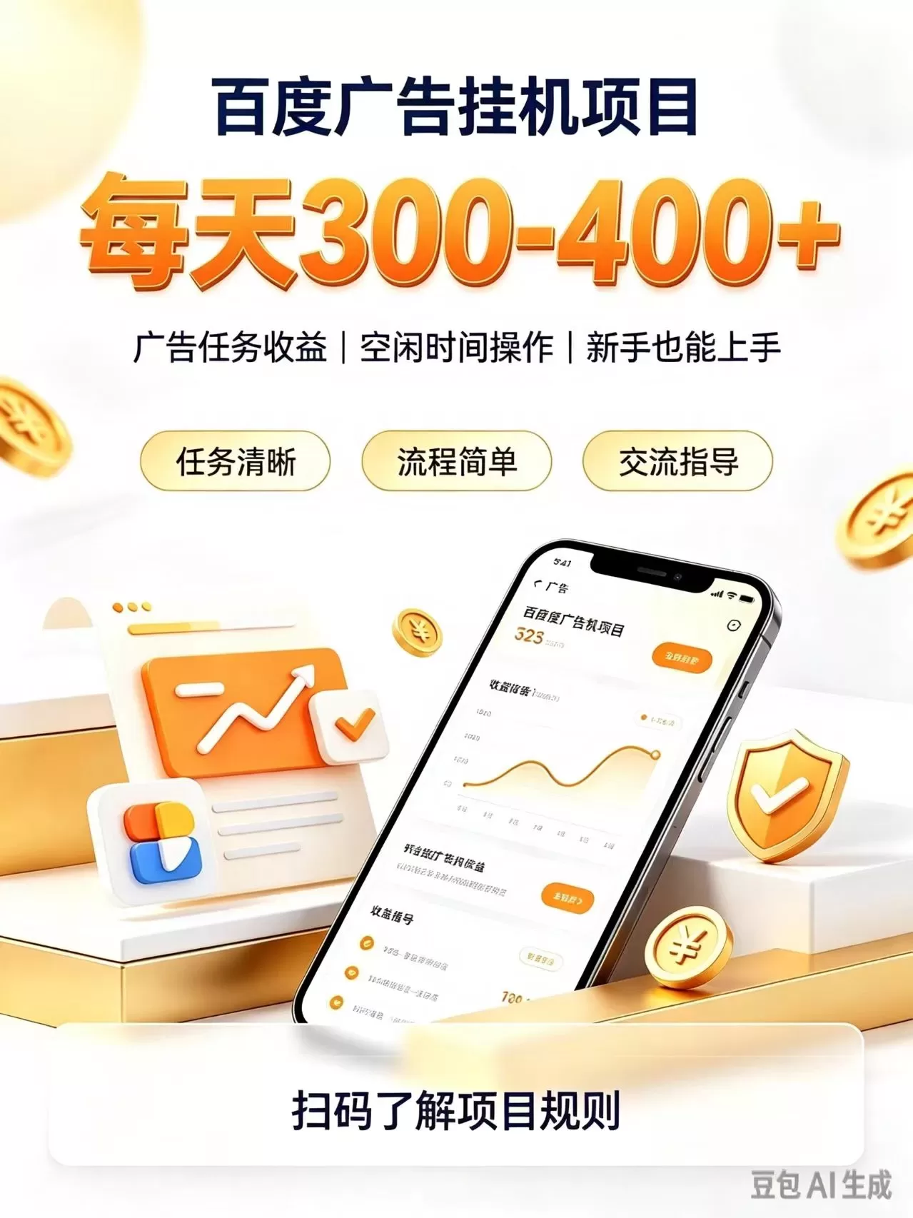 广告挂机0门槛副业，日赚300-400，躺赚稳定风口项目-入巷拾玖