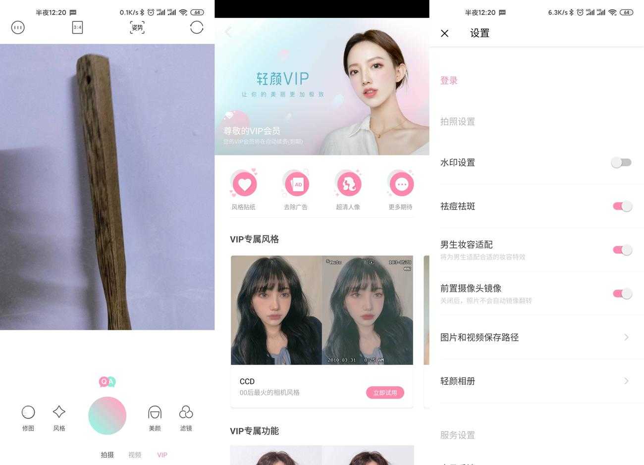 轻颜相机v5.2.1 直男也能拍好照片-入巷拾玖