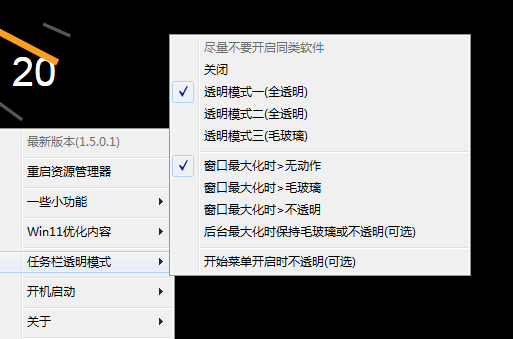草特码透明任务栏v1.5.0.1-入巷拾玖