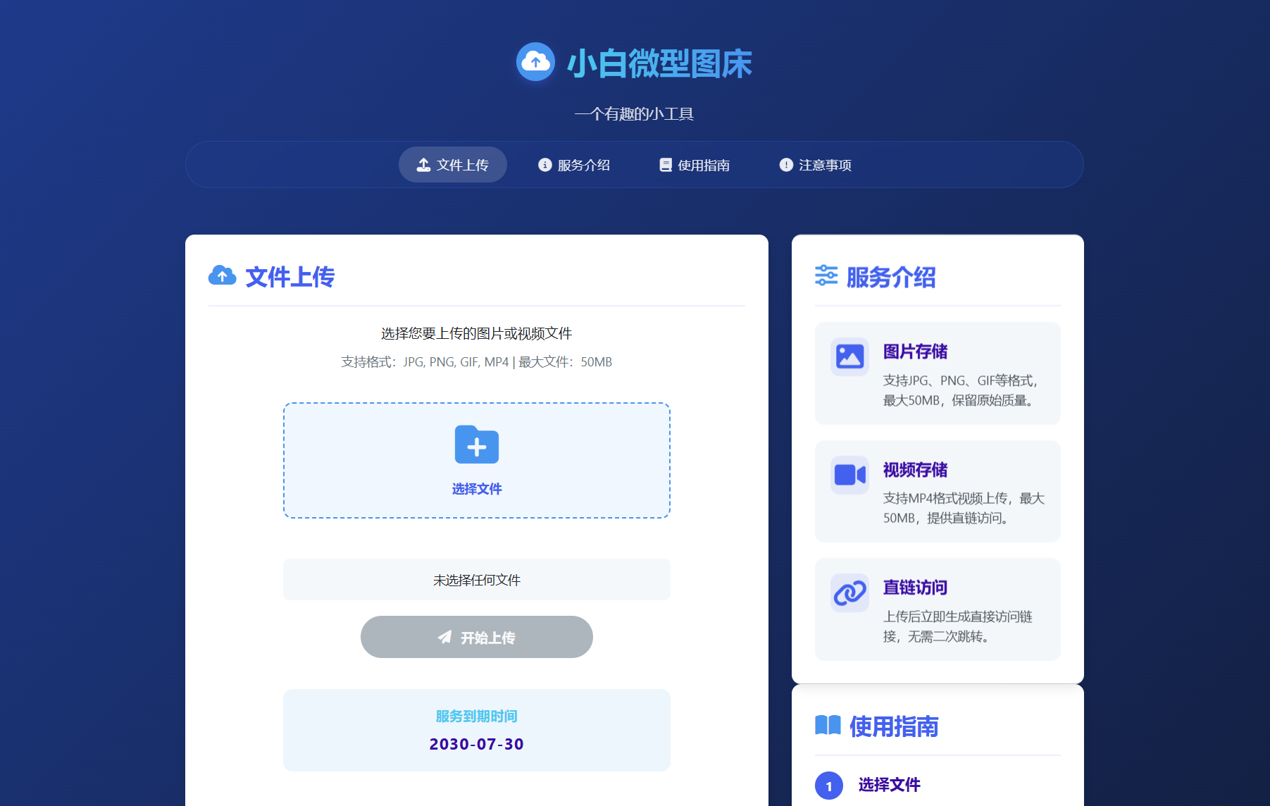 小白微型图床系统4.0源码-入巷拾玖