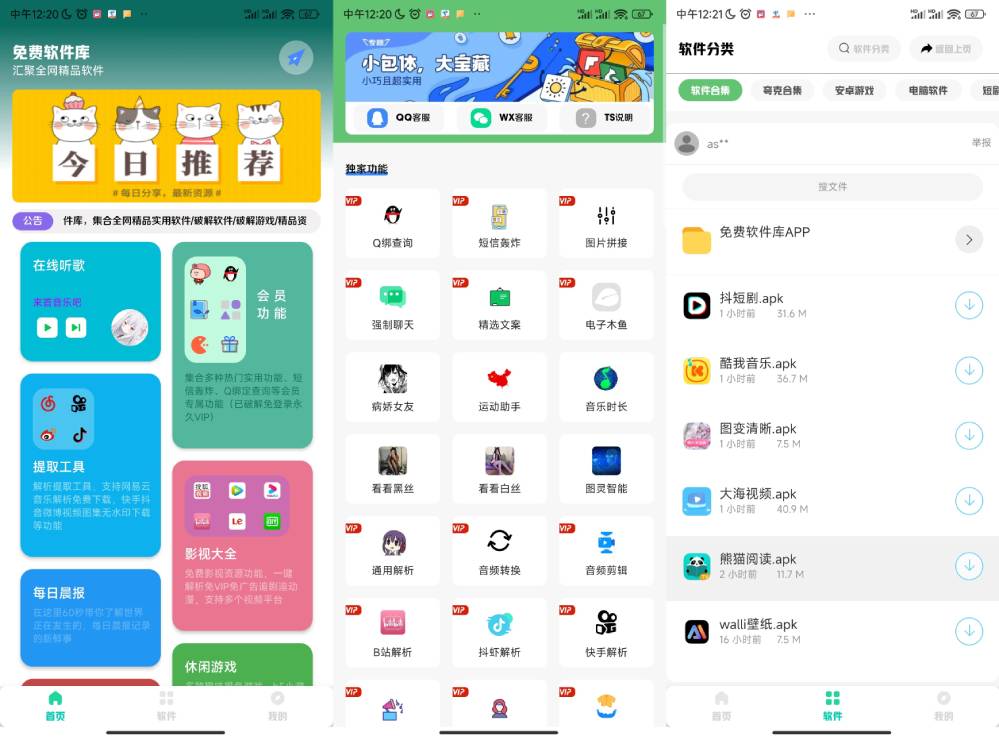 老司机软件库内置10000+破解版-入巷拾玖