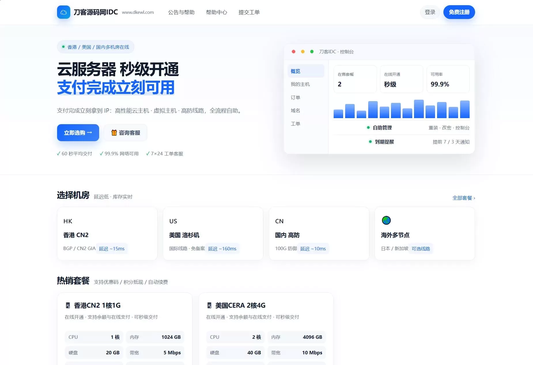 最新IDC云主机管理系统v3.73版本-入巷拾玖