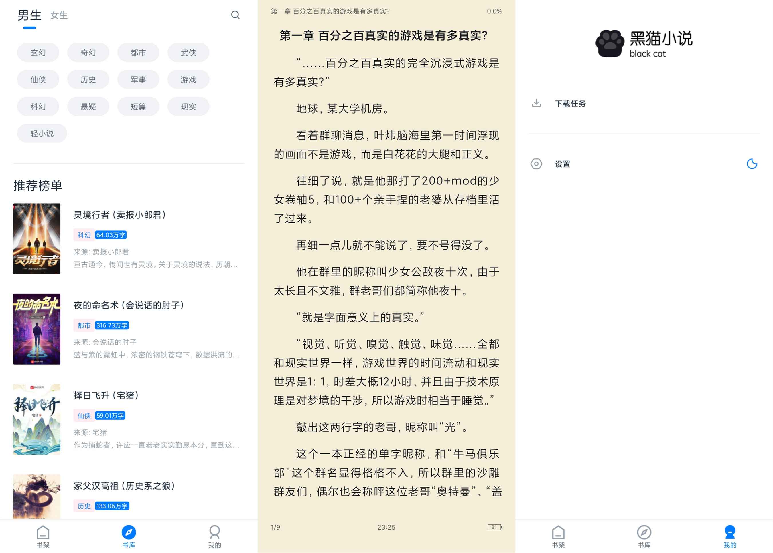 安卓黑猫小说免费看书绿化版-入巷拾玖