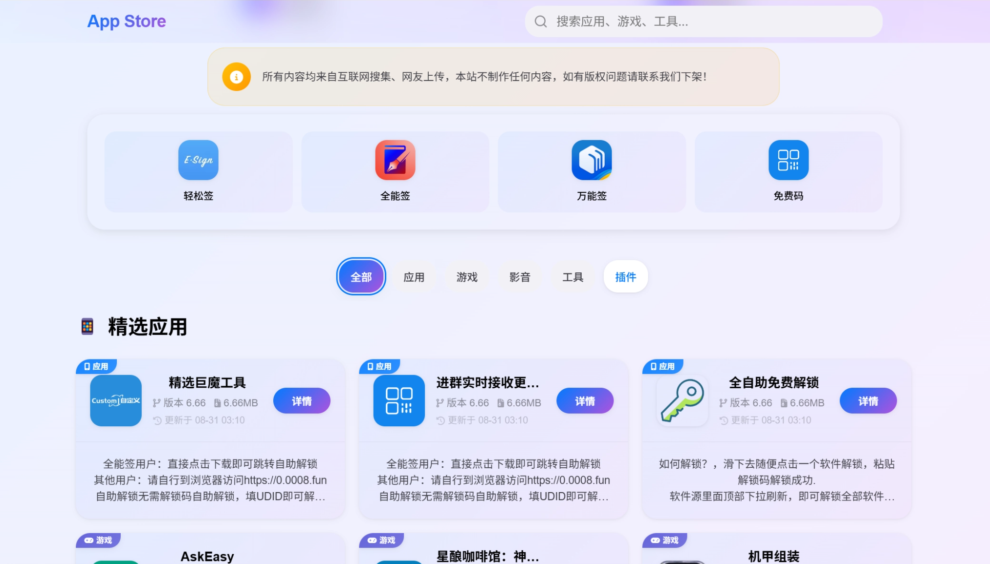 IPA软件源预览系统源码 | 第二版优化-入巷拾玖