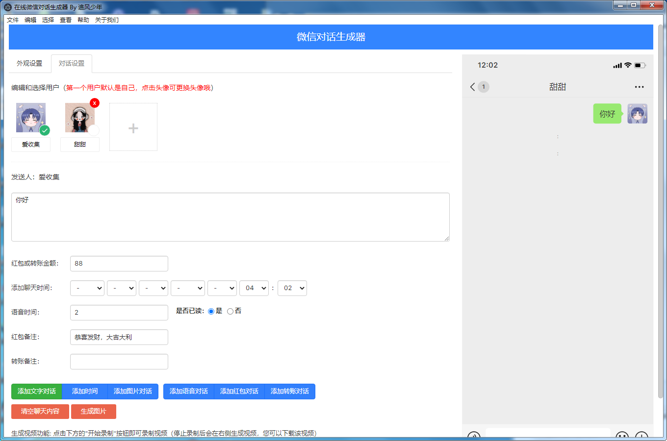 抖音微信聊天搞笑视频制作神器-入巷拾玖