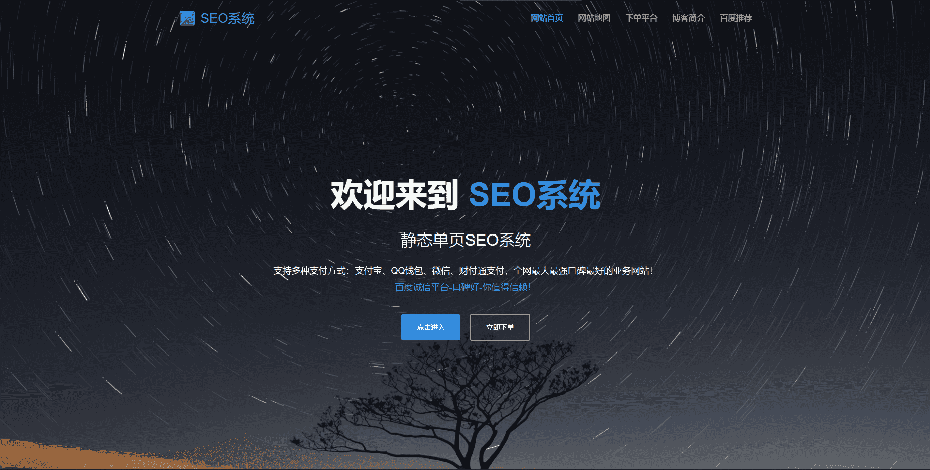 SEO站群系统源码 免授权版 单页关键词排名网站源码-入巷拾玖