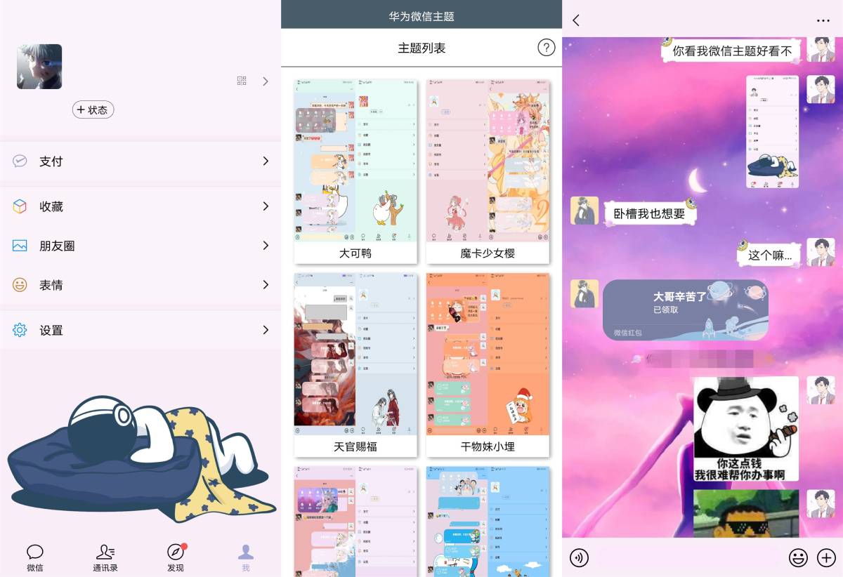 华为手机微信主题皮肤工具app-入巷拾玖