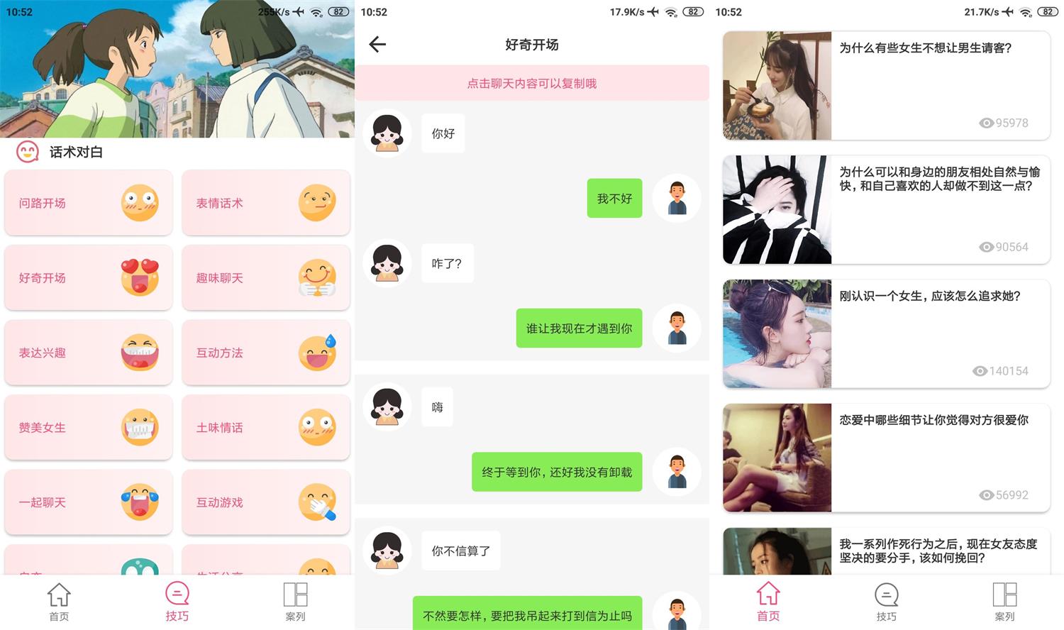 安卓话术助手v1.6.5绿化版-入巷拾玖