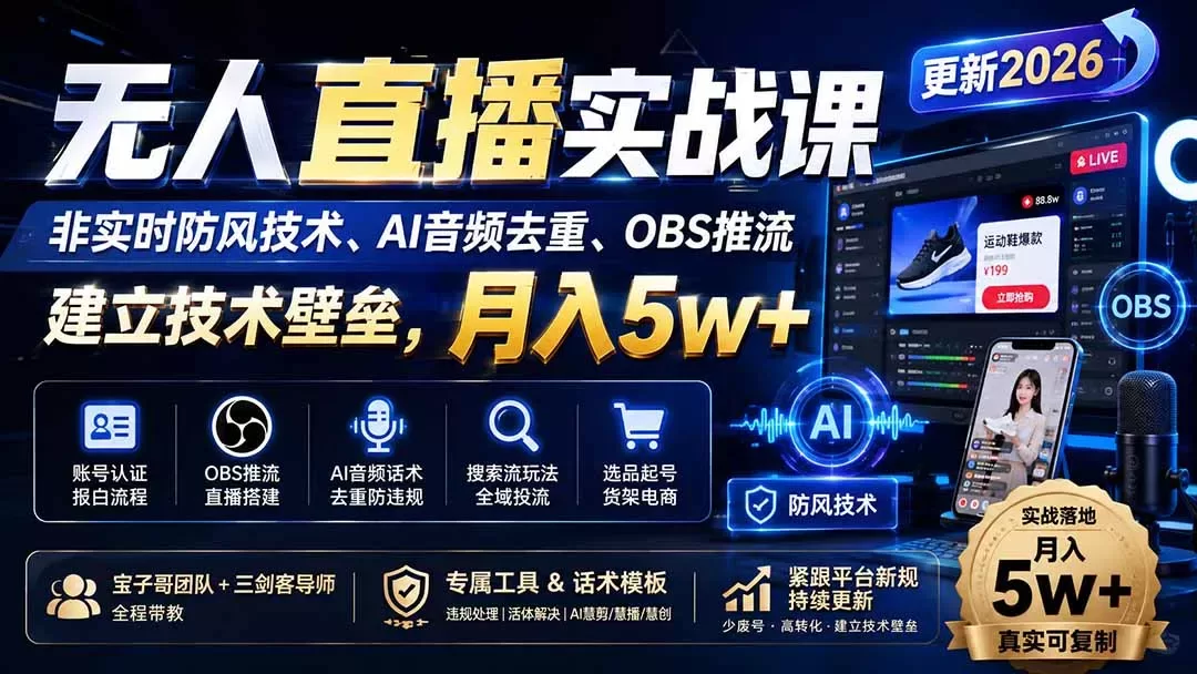 无人直播实战课(更新1022-入巷拾玖