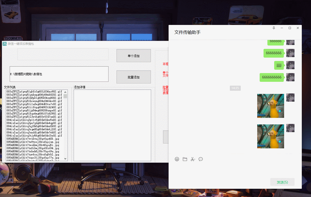 微信批量添加表情图片工具-入巷拾玖