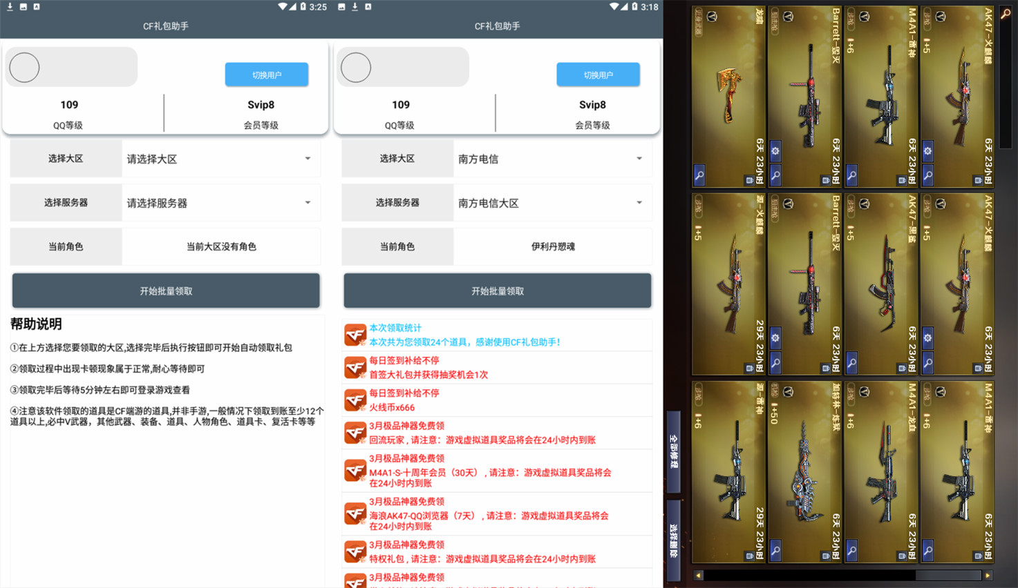 CF礼包助手3.0 懒人领装备-入巷拾玖