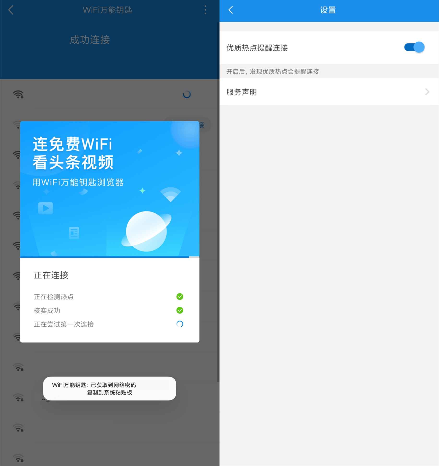 WiFi万能钥匙浏览器v2.4.10显密版-入巷拾玖
