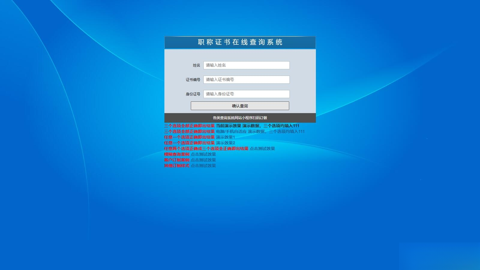 帝国cms二开的证书查询系统职称证件防伪查询识别系统网站-入巷拾玖