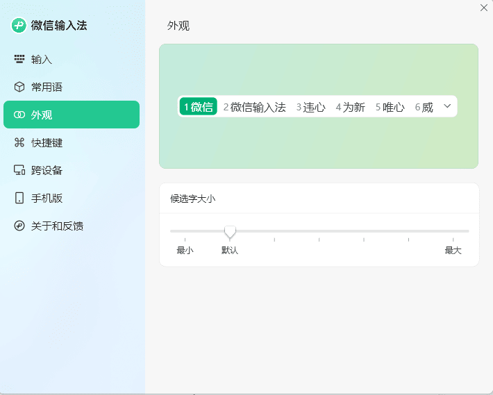 PC微信输入法v1.0.3.256纯净版-入巷拾玖