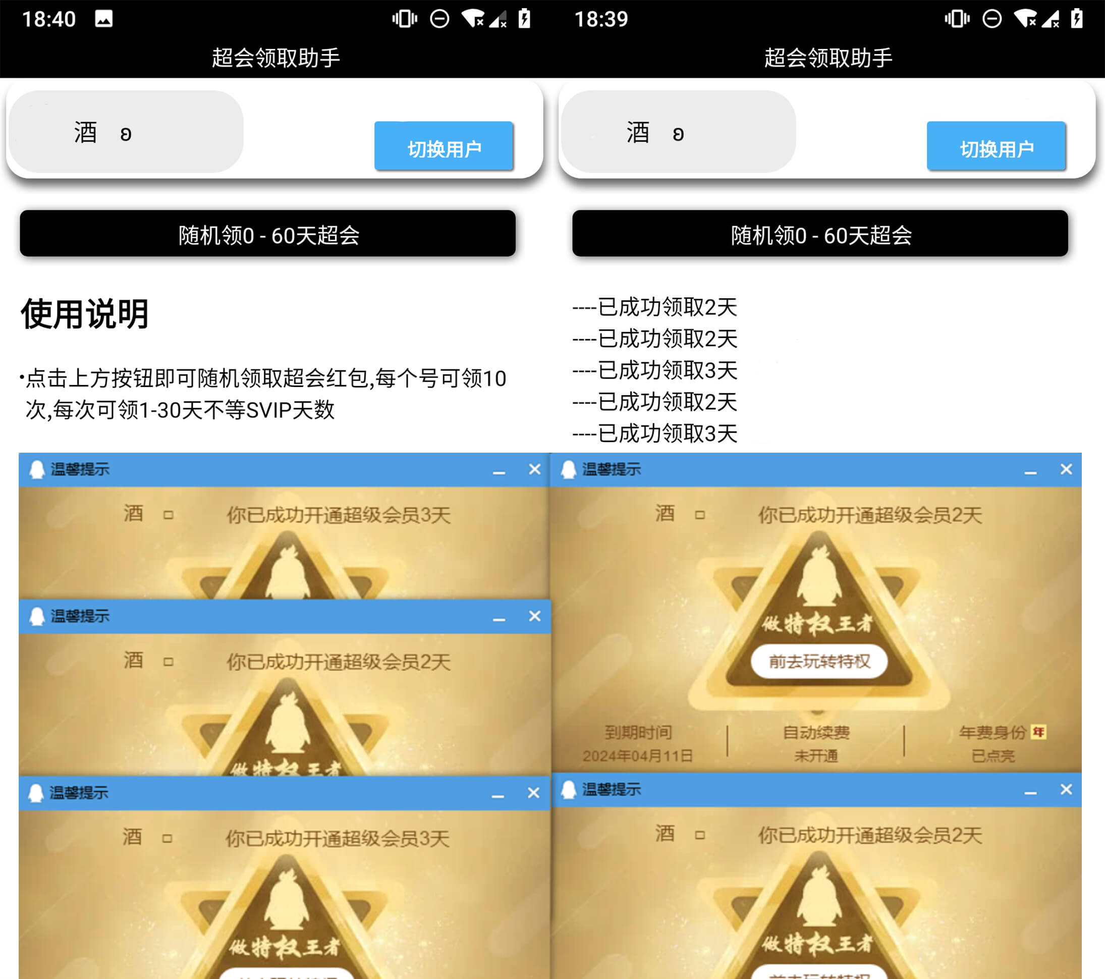 安卓最新版超会领取助手v2.3-入巷拾玖